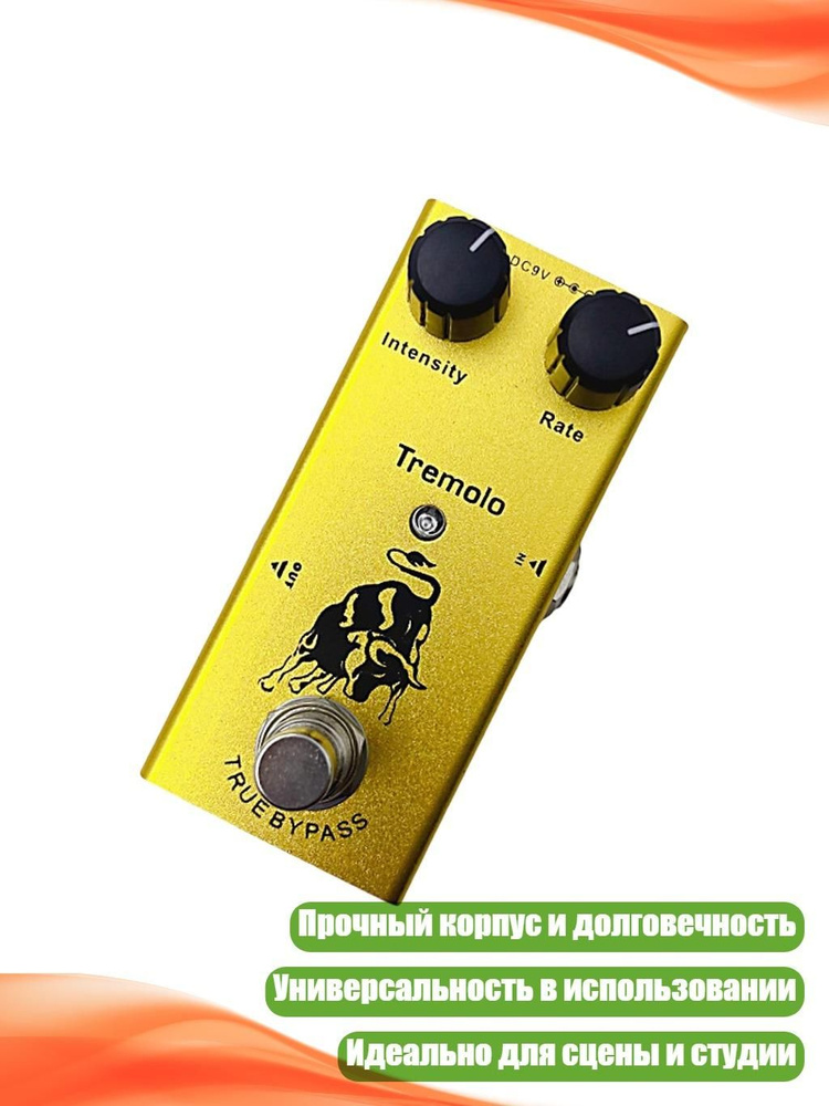 Гитарный педаль овердрайв, - вибратоА #1