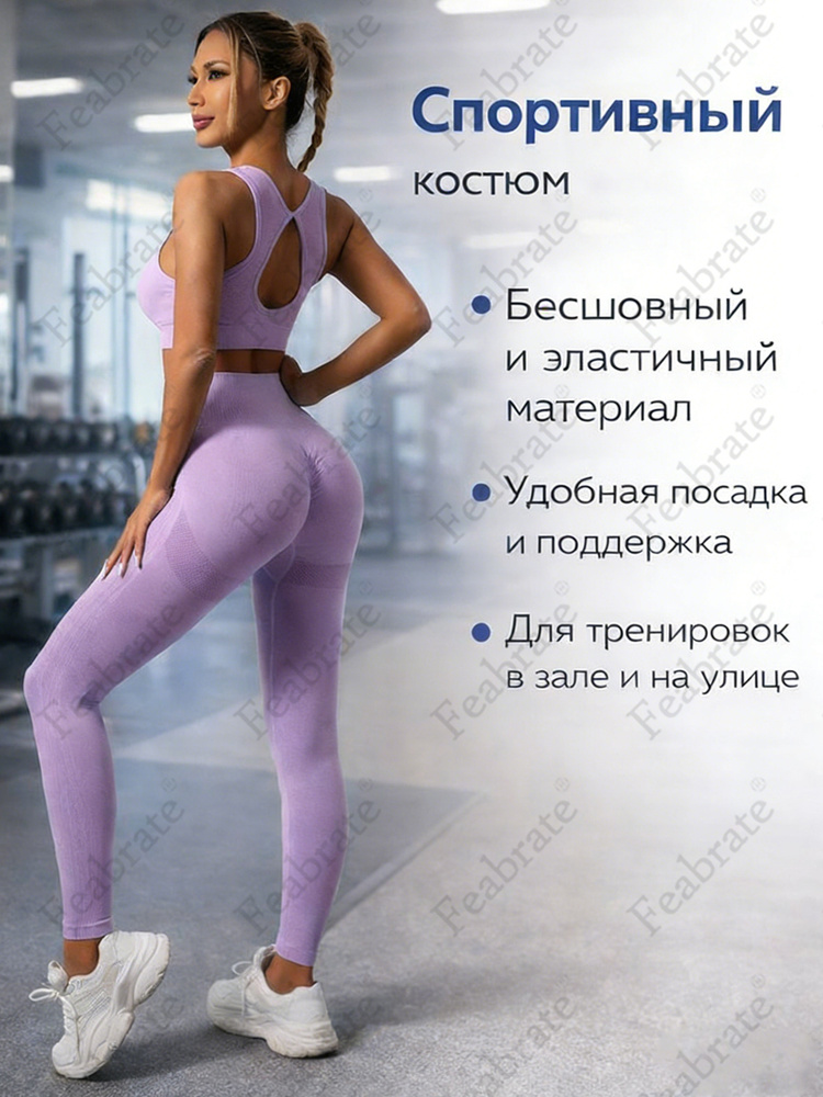 Костюм спортивный Feabrate #1