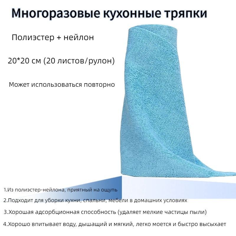 Тряпка, 20 шт #1