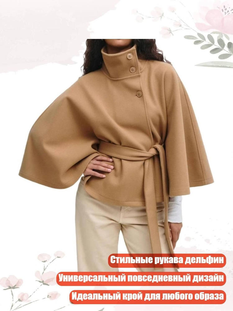 Пончо #1