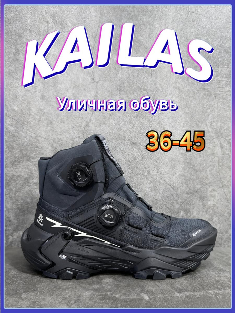 Ботинки Kailas #1