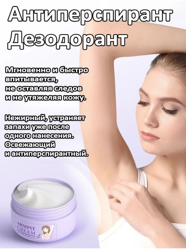 Дезодорант #1