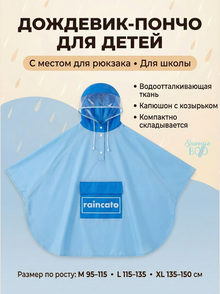 Дождевик #1