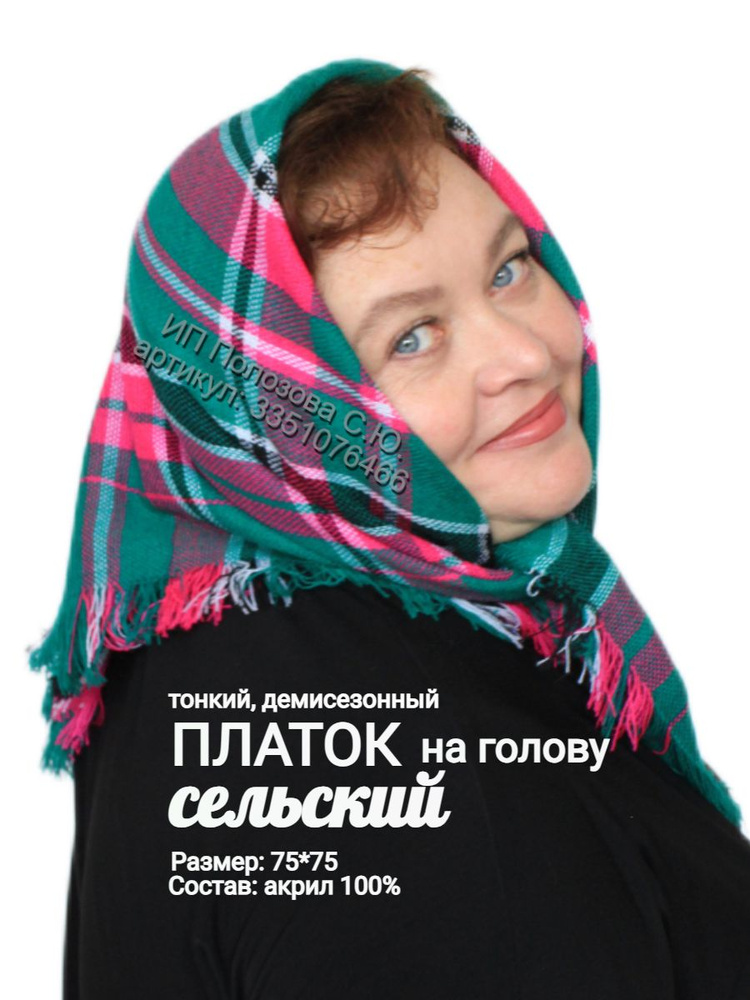 Платок #1