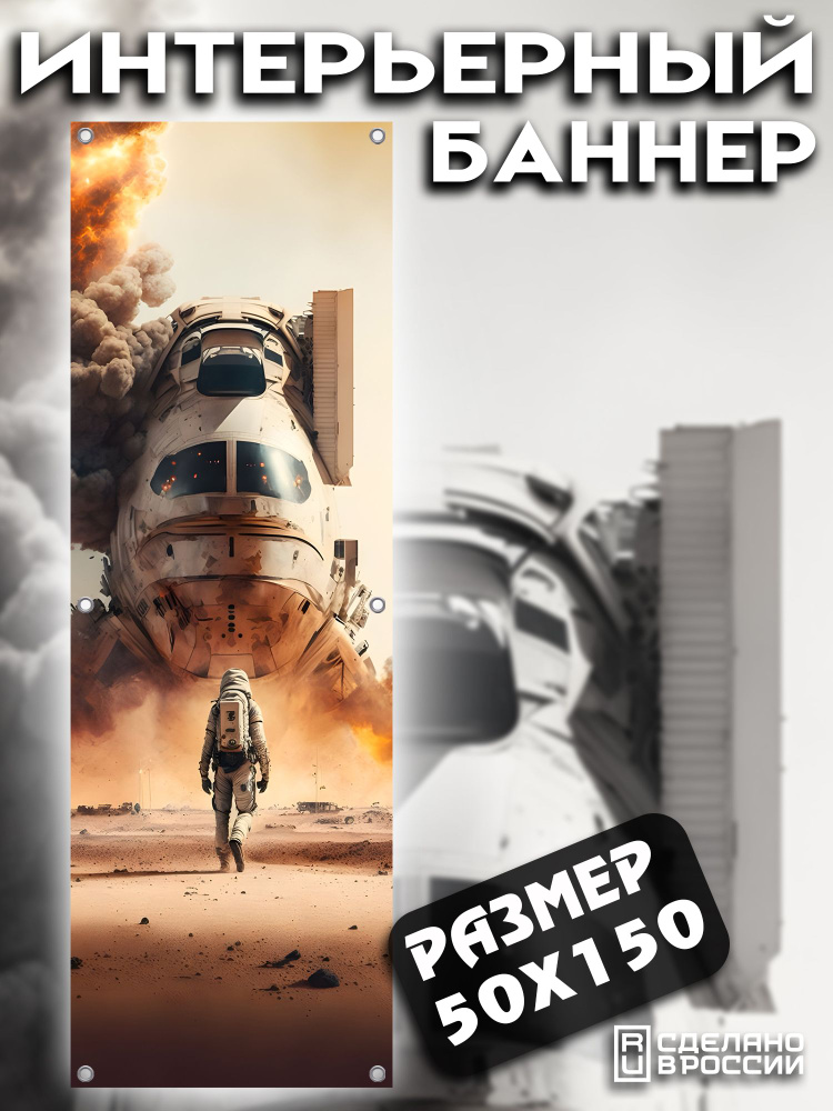Постер, 150х50 см #1