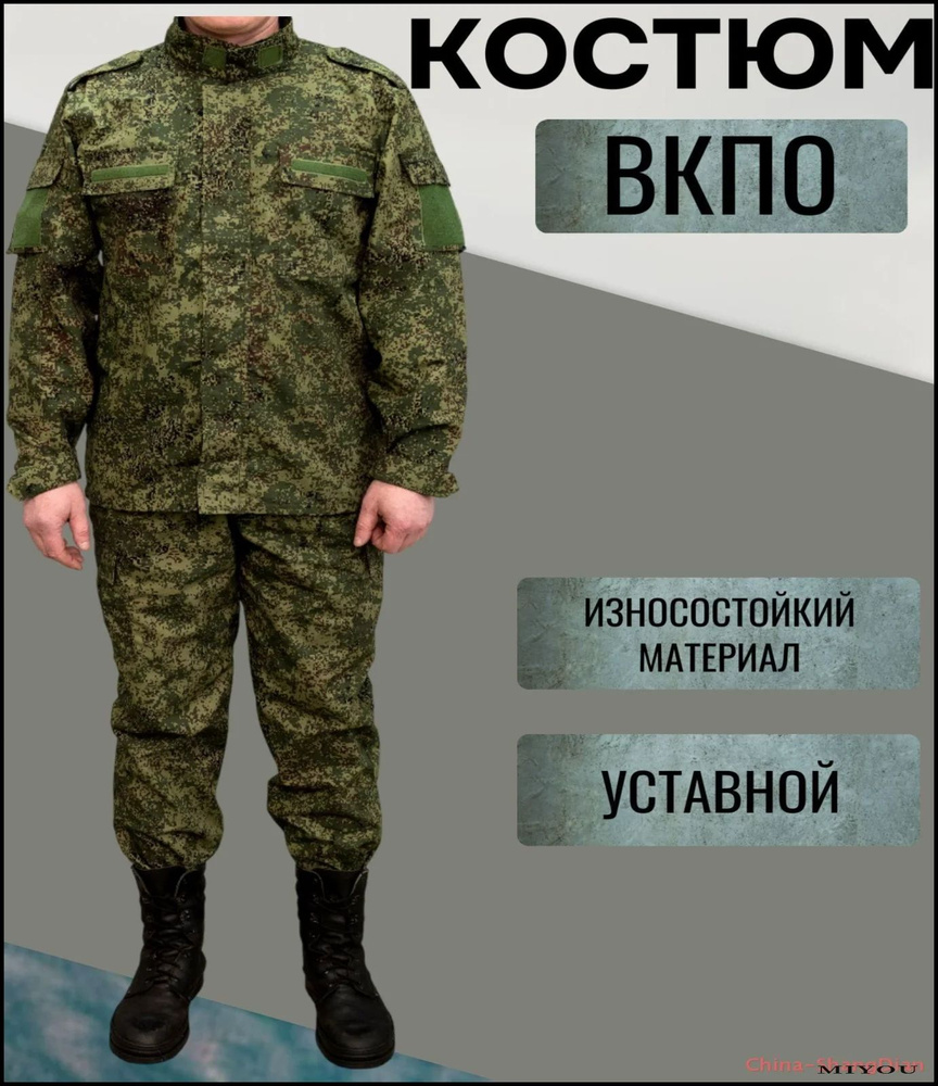 Форма военная #1