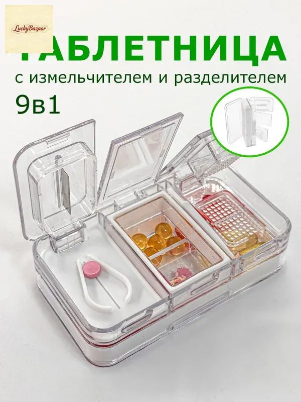 Таблетница #1