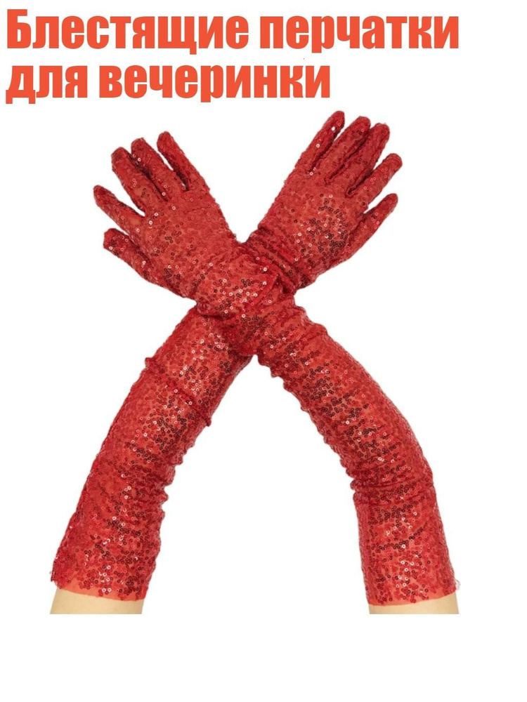 Перчатки #1