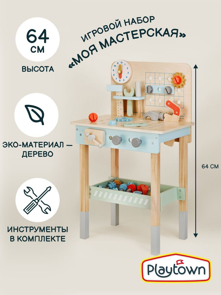 Игровой набор инструментов, верстак Playtown "Моя мастерская"  #1