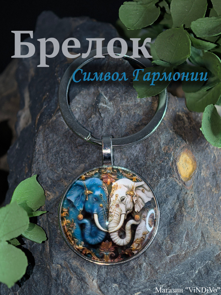 Брелок #1