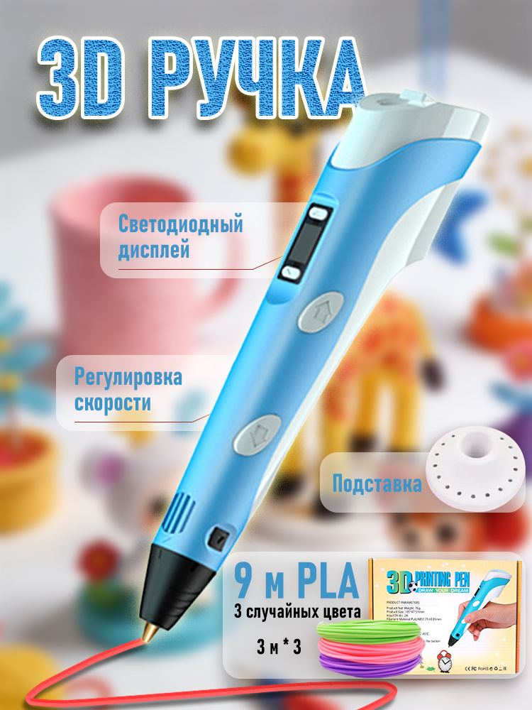3D-ручка #1