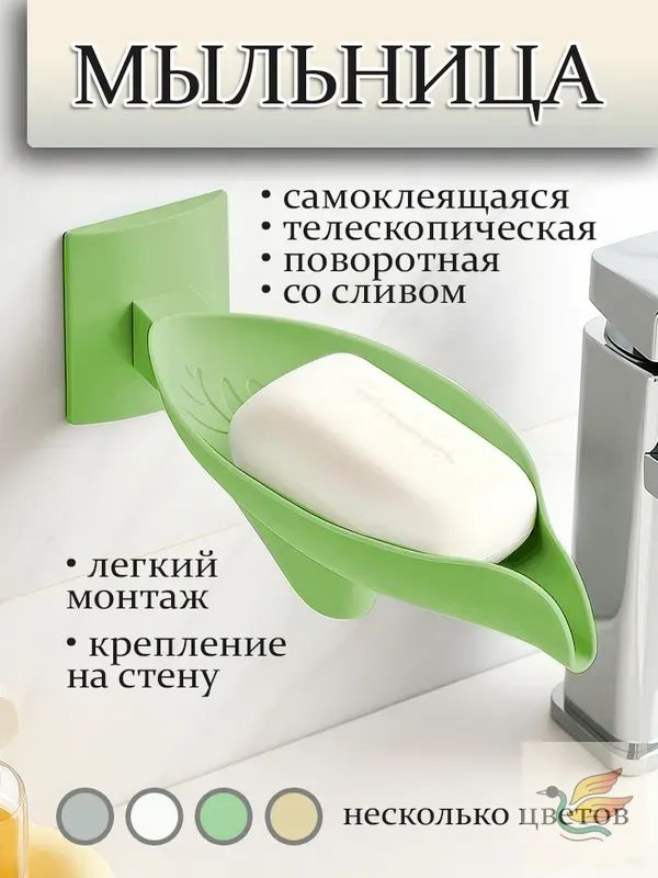 Мыльница #1