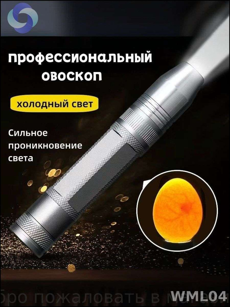 Овоскоп #1