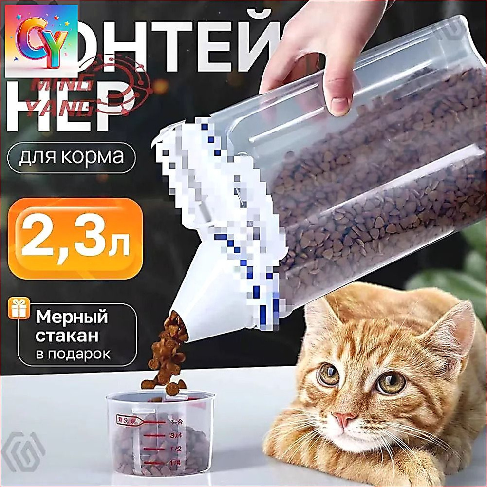 Контейнер для корма #1