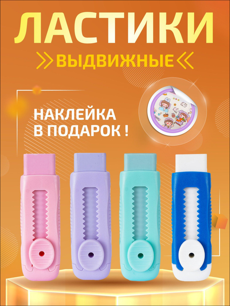 Ластик #1