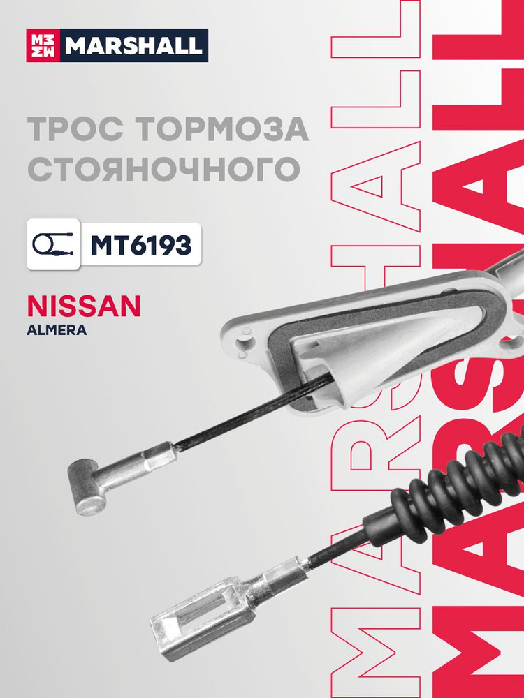 Трос стояночного ручного (ручника) тормоза Nissan Ниссан Almera Альмера 36530BM700 #1