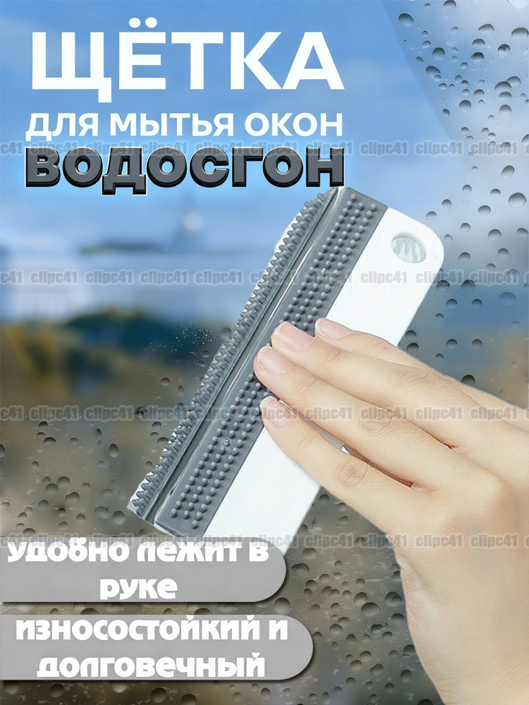 Стеклоочиститель #1