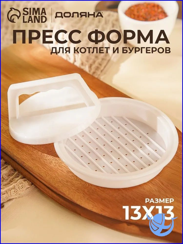 Форма для котлет #1