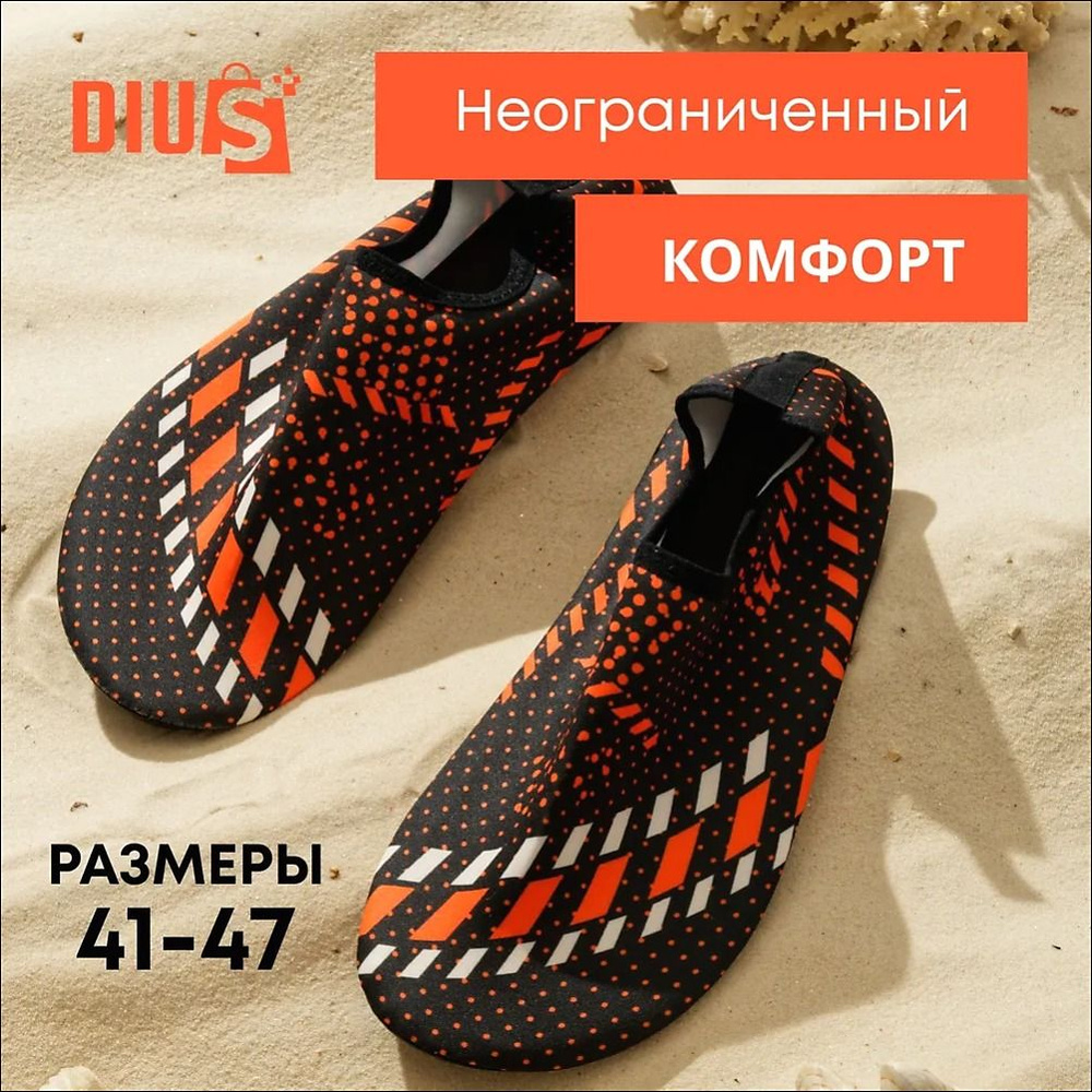 Аквашуз #1