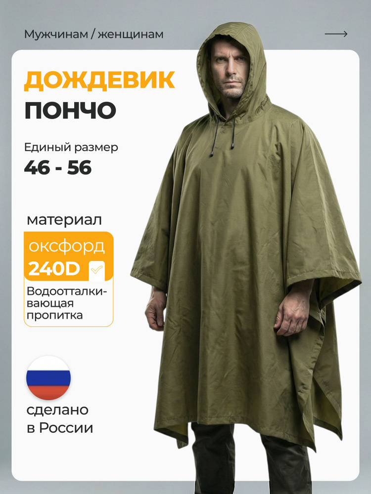 Дождевик Fler #1