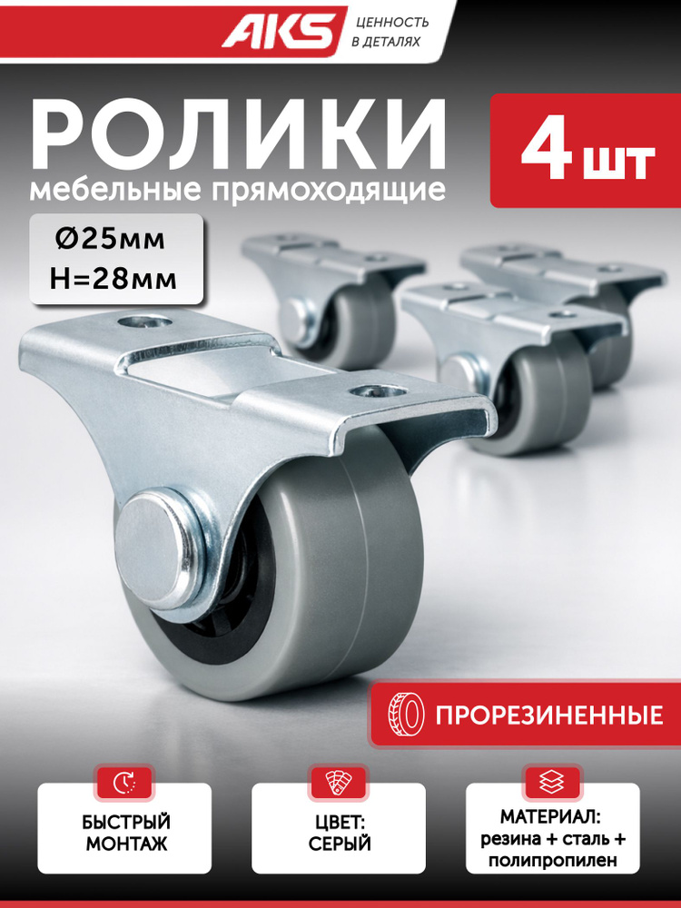 Ролики для шкафа купе 25 мм колеса 4 шт дверей прорезиненные #1