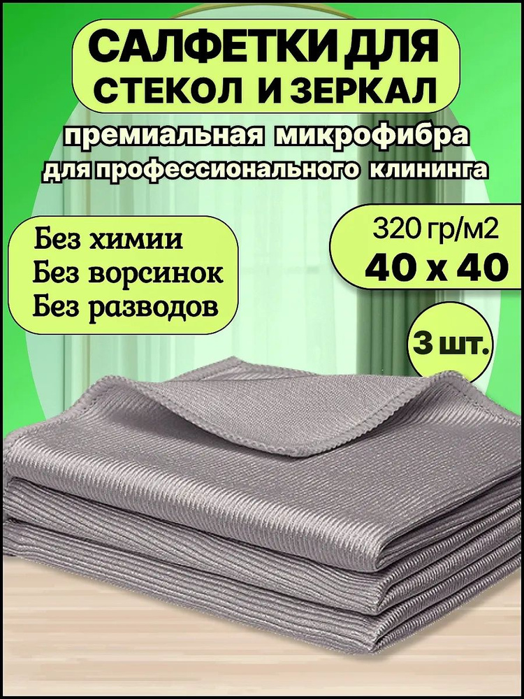 Тряпка, 3 шт #1