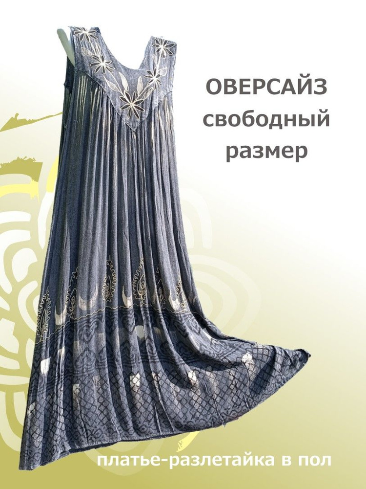 Сарафан #1
