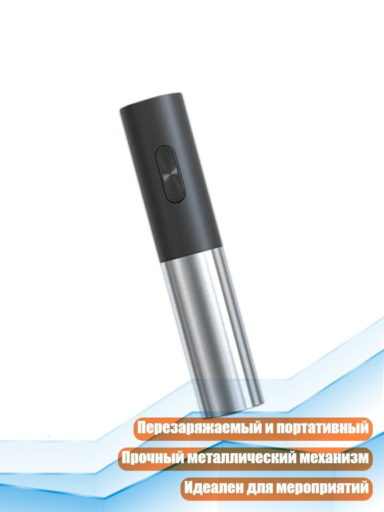 Штопор #1