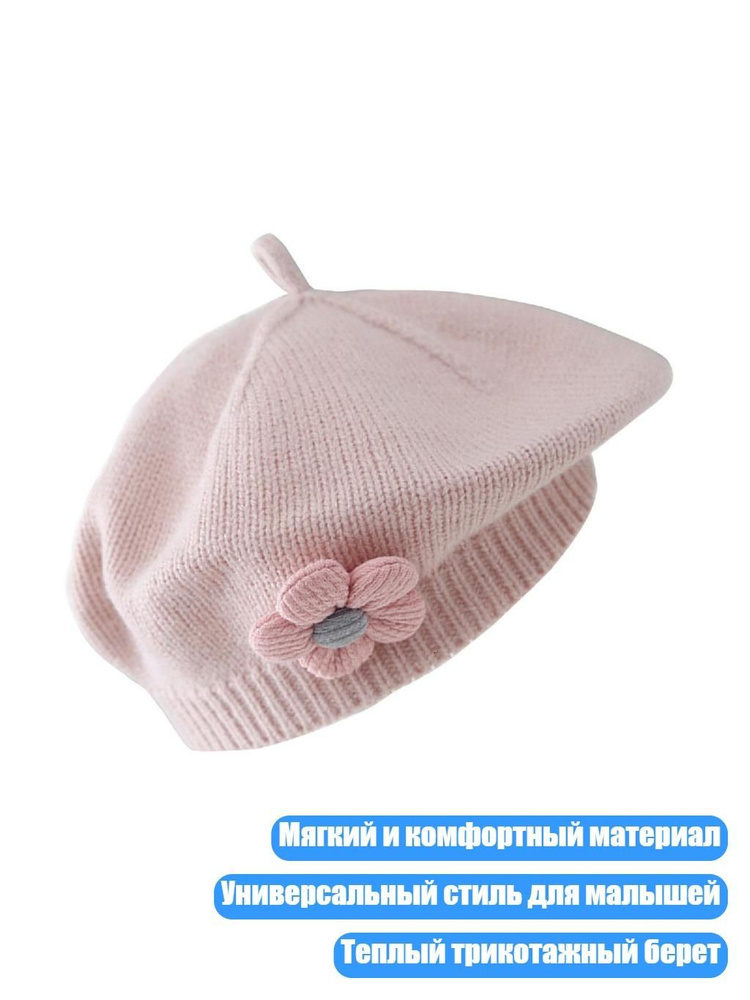 Берет #1