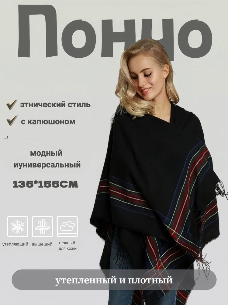 Пончо #1