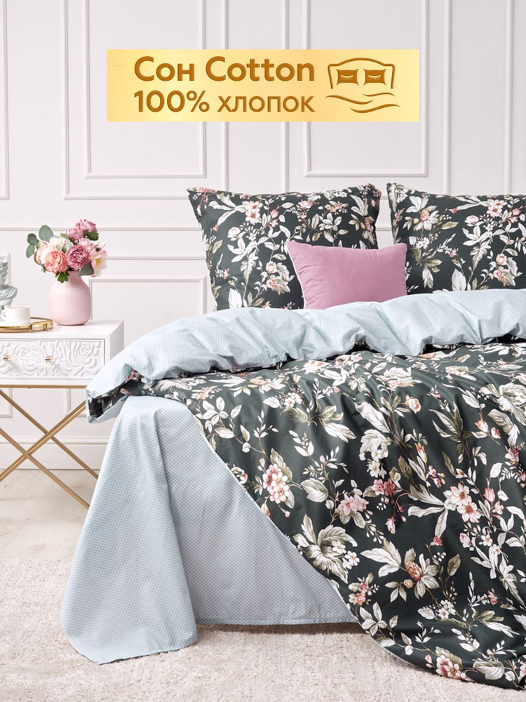 Сон cotton Комплект постельного белья, Поплин, Полуторный, наволочки 70x70 #1