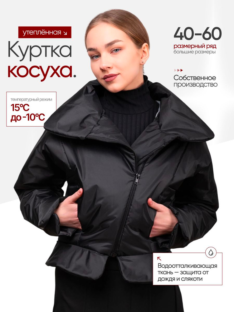 Куртка ОДНА/ВТОРАЯ куртки #1