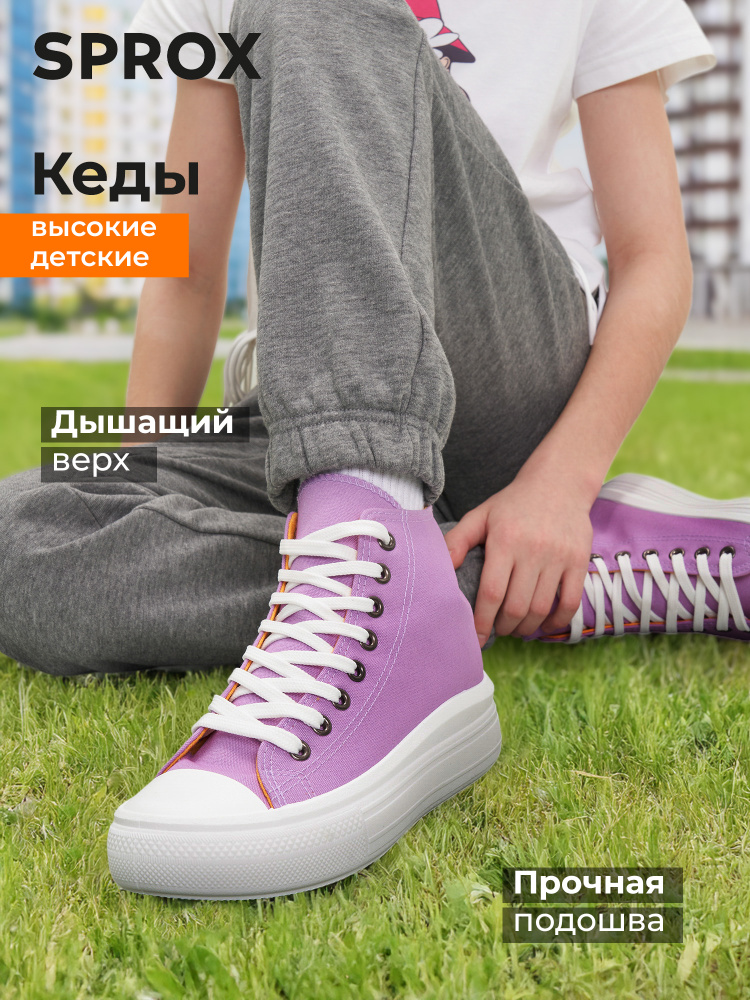 Кеды SPROX #1