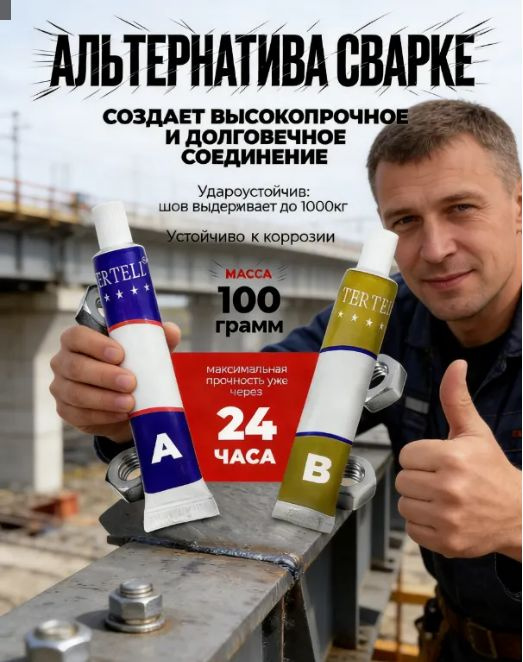 Герметик автомобильный Готовый раствор, 100 мл, 2 шт. #1