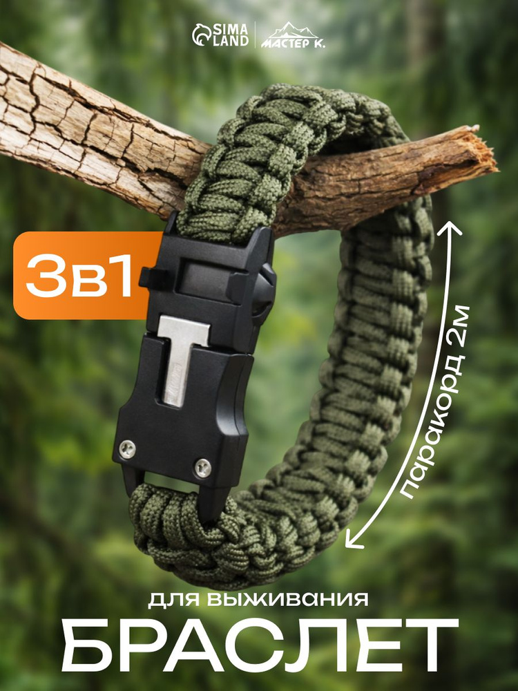 Тактический браслет для выживания 3 в 1, паракорд, зеленый #1