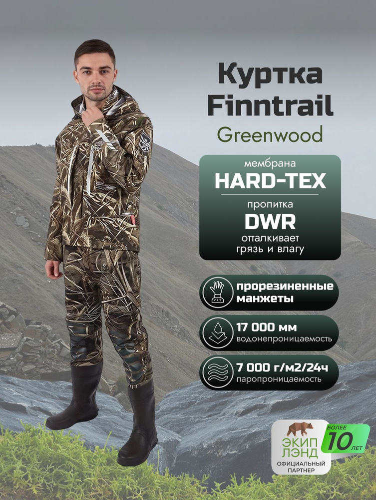 Куртка FINNTRAIL Greenwood 4021MAX-5 #1