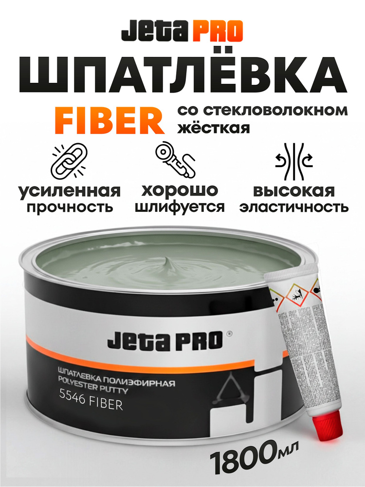 Шпатлевка со стекловолокном FIBER (1800г) (JETAPRO) + отвердитель