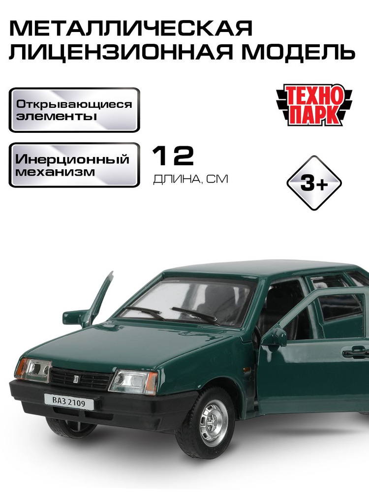 才蔵 Машинки для мальчиков ВАЗ-2109 