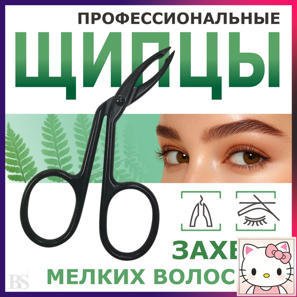 Пинцет #1