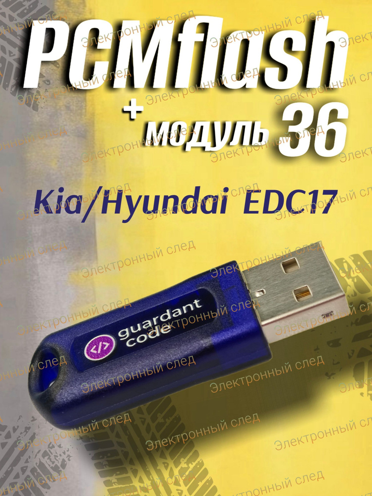 PCMflash-Модуль 36 #1