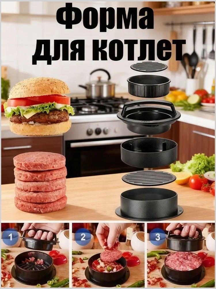 Форма для котлет #1