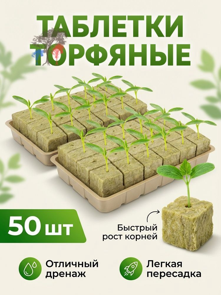 Таблетки торфяные #1