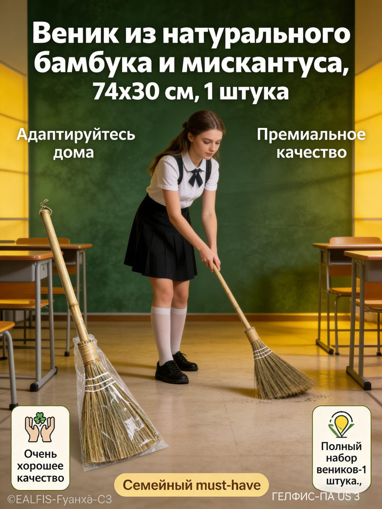 Веник #1
