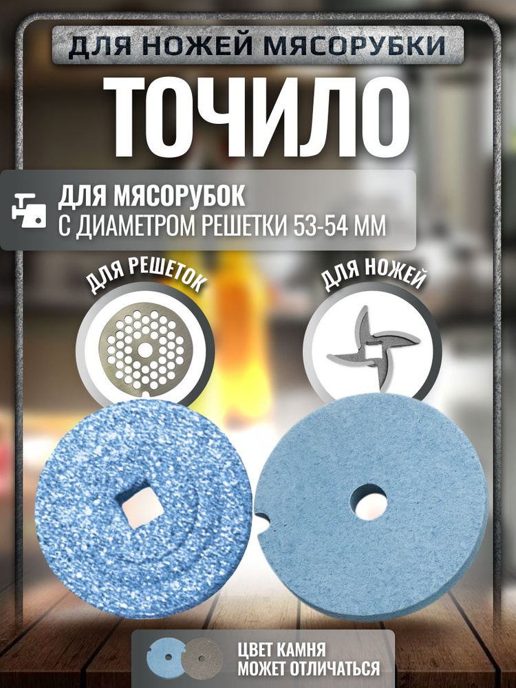 Набор точильных камней для ножей и решеток, точилка для мясорубки #1