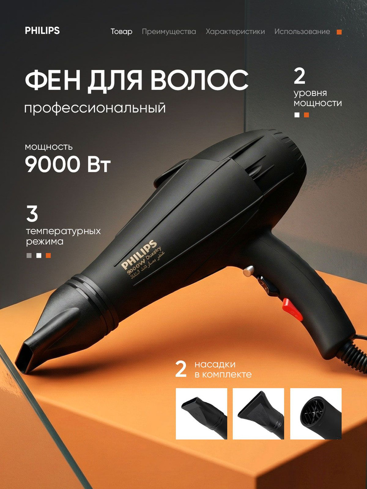 Фен для волос профессиональный 9000 Вт, мощный, 2 насадки #1
