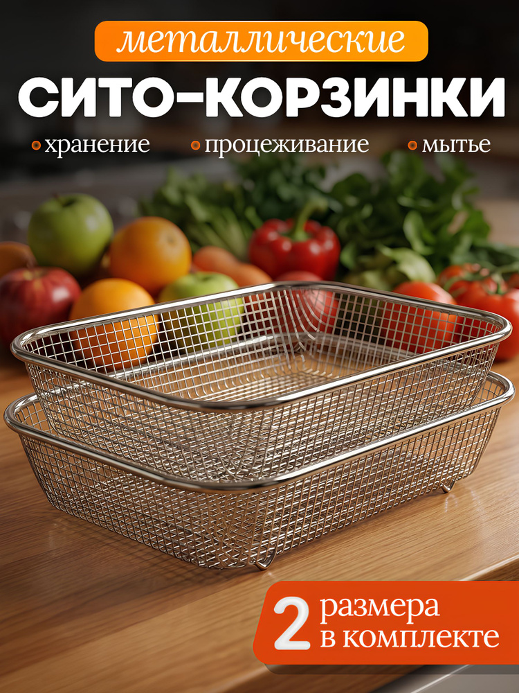 Сито, 2 предм. #1