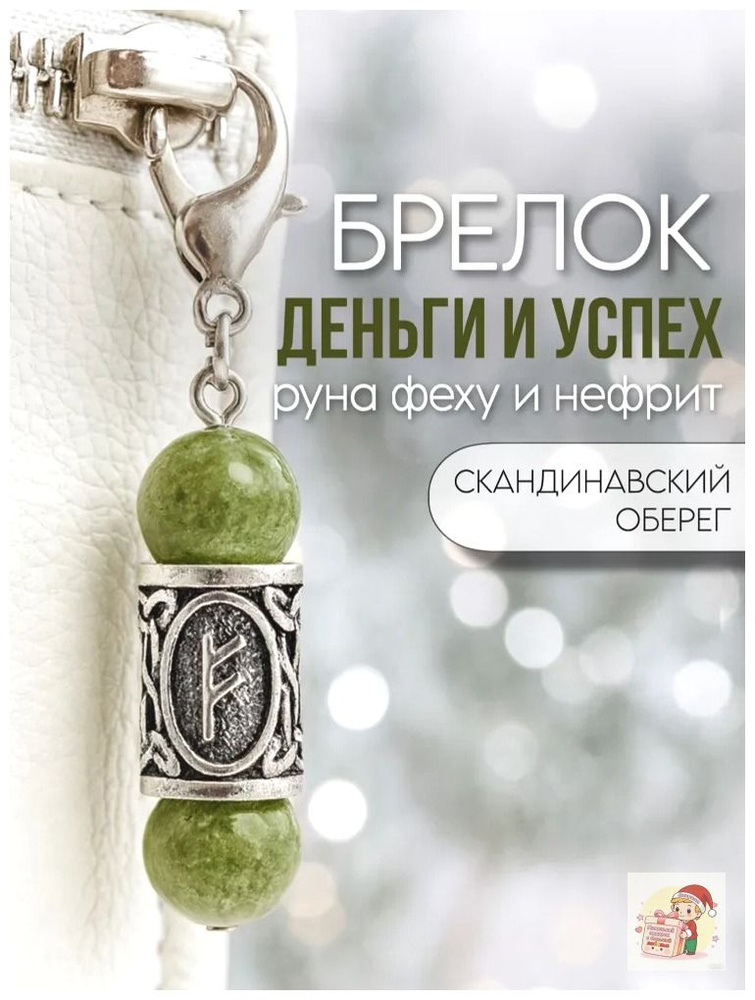 Брелок #1