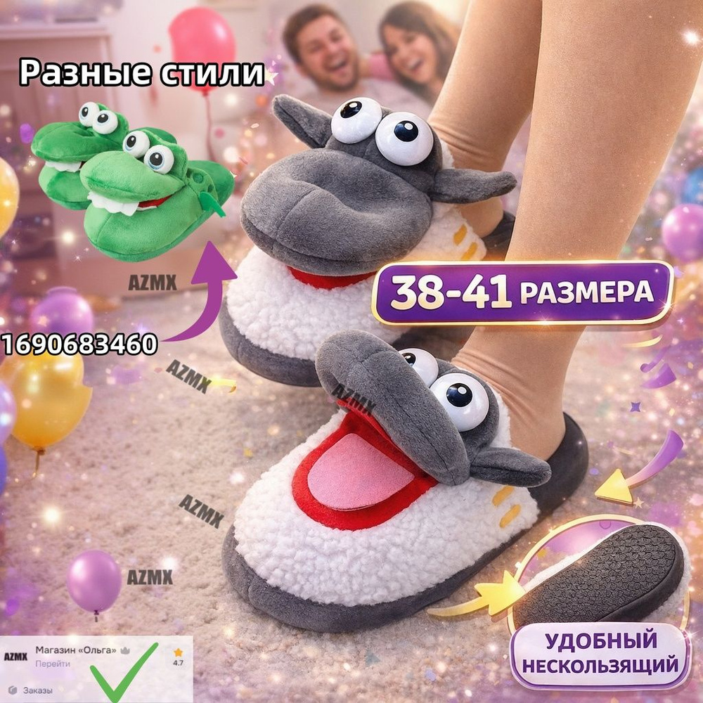 Тапочки #1