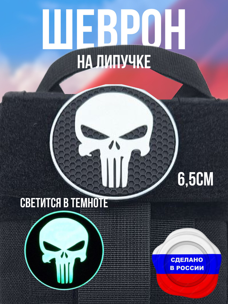 Шеврон "Каратель" #1