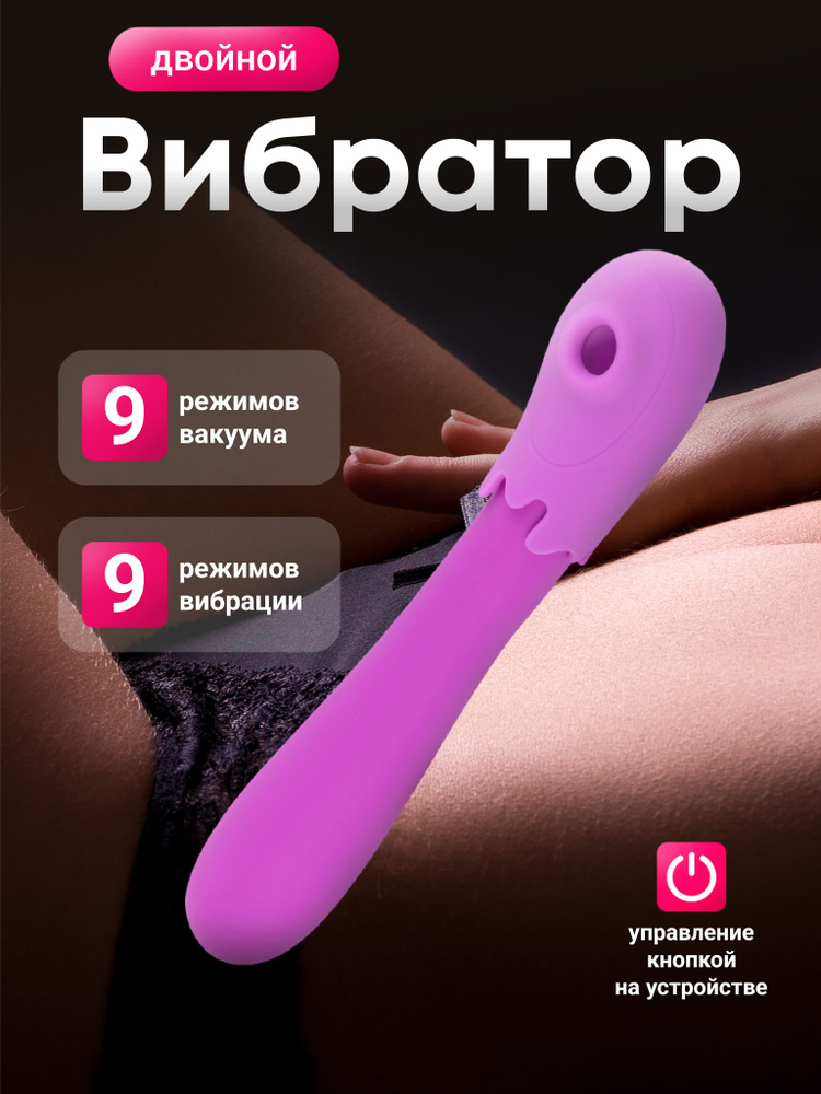 Вибратор вакуумный двусторонний, Fairy Land #1